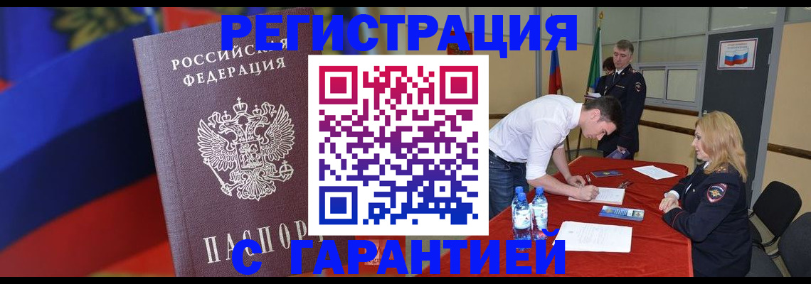 временная прописка в Уфе