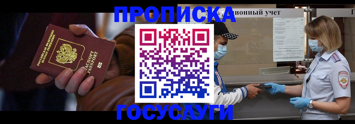 прописка 2025 в Уфе
