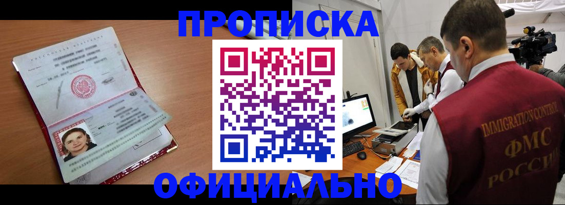 прописка для школы в Уфе