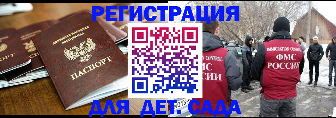 прописка ребенка в Уфе