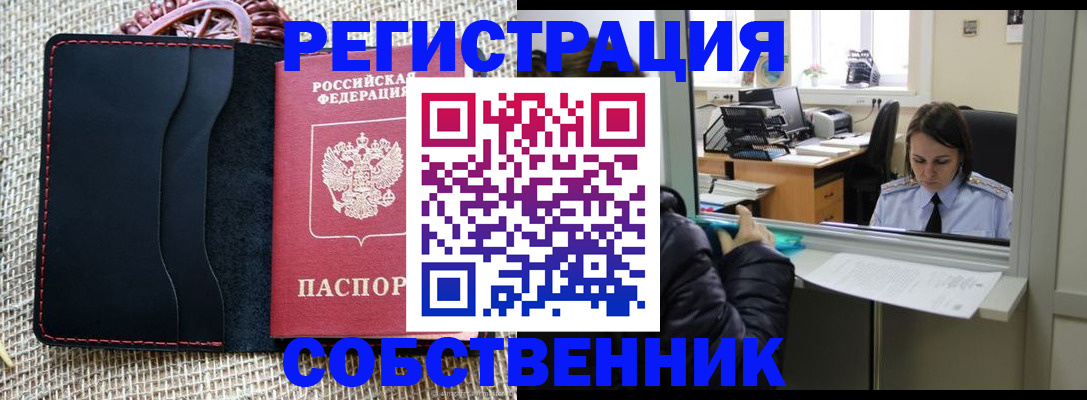 временная регистрация в квартире в Уфе